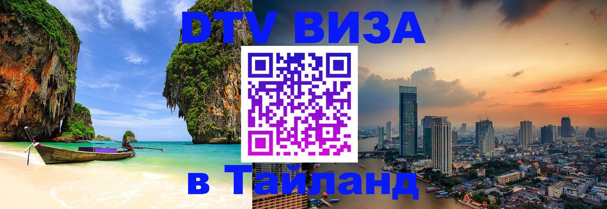 Visa ДТВ Тайланд помощь Пхеньян 